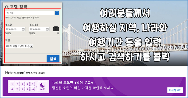 호텔스닷컴 8월 할인코드 여행경비 줄이세요