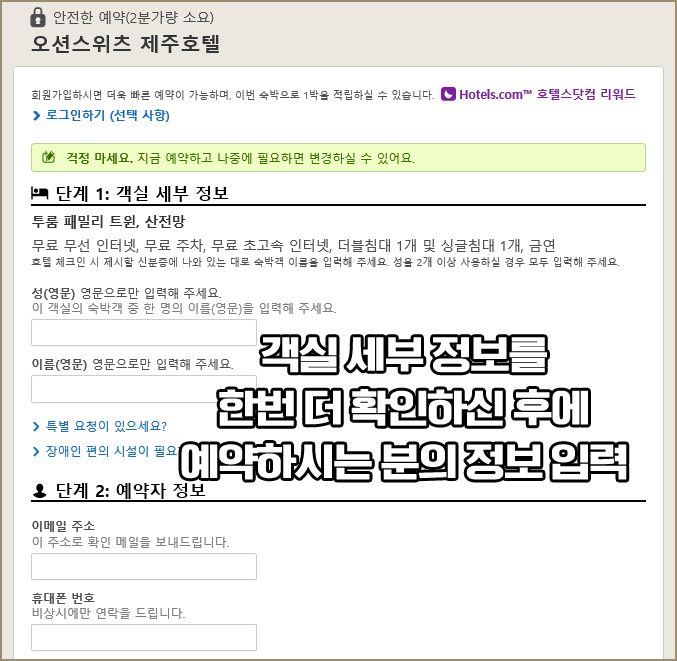 호텔스닷컴 8월 할인코드 여행경비 줄이세요