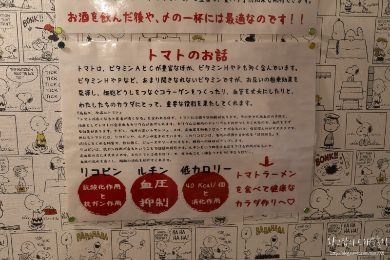 후쿠오카 캐널시티 맛집 라멘스타디움 토마토라멘 산미