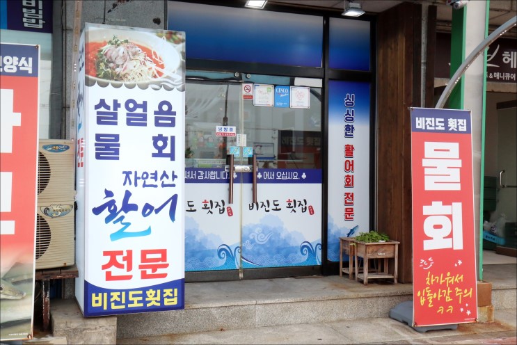 통영 맛집 추천, 물회로 유명한 맛집!