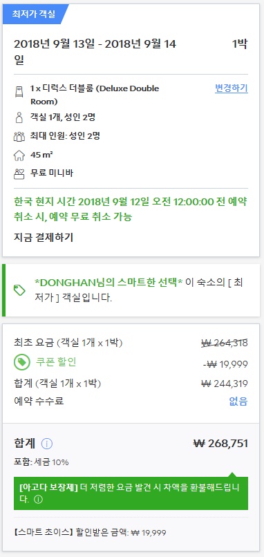 인천 파라다이스시티 호텔 2차개장 앞두고 특별할인 예약 !!