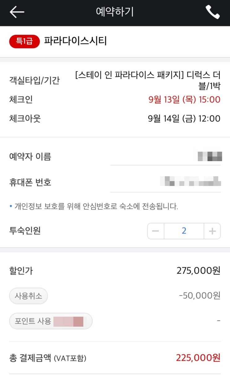 인천 파라다이스시티 호텔 2차개장 앞두고 특별할인 예약 !!