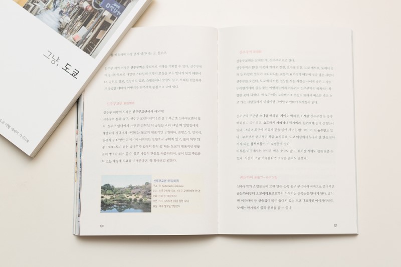 새로나온 책! 도쿄 여행 에세이 가이드북 <그냥, 도쿄> ♥