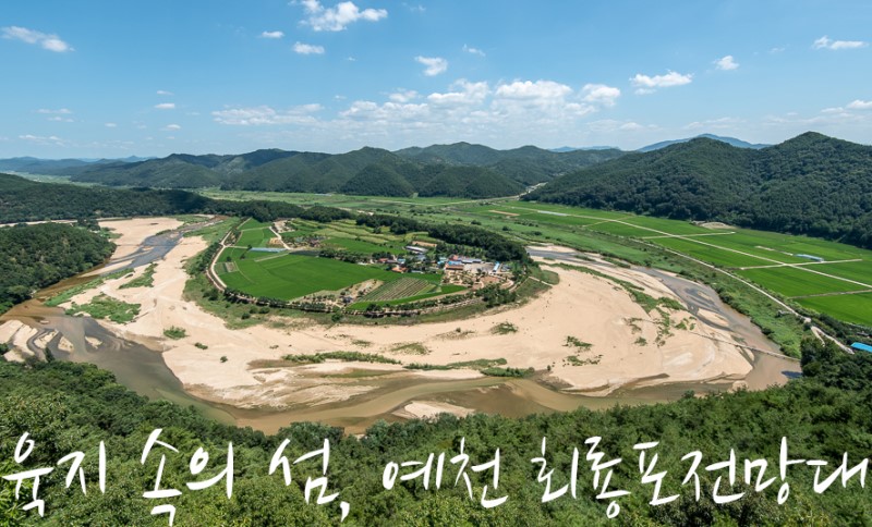경북 가볼만한곳 예천 회룡포전망대 대구 근교 나들이
