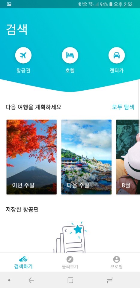 제주도 3박4일 여행코스 알아보고 국내항공권예약 하자