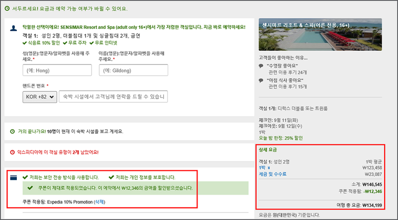익스피디아 8월 할인코드 10% 9월까지 사용가능