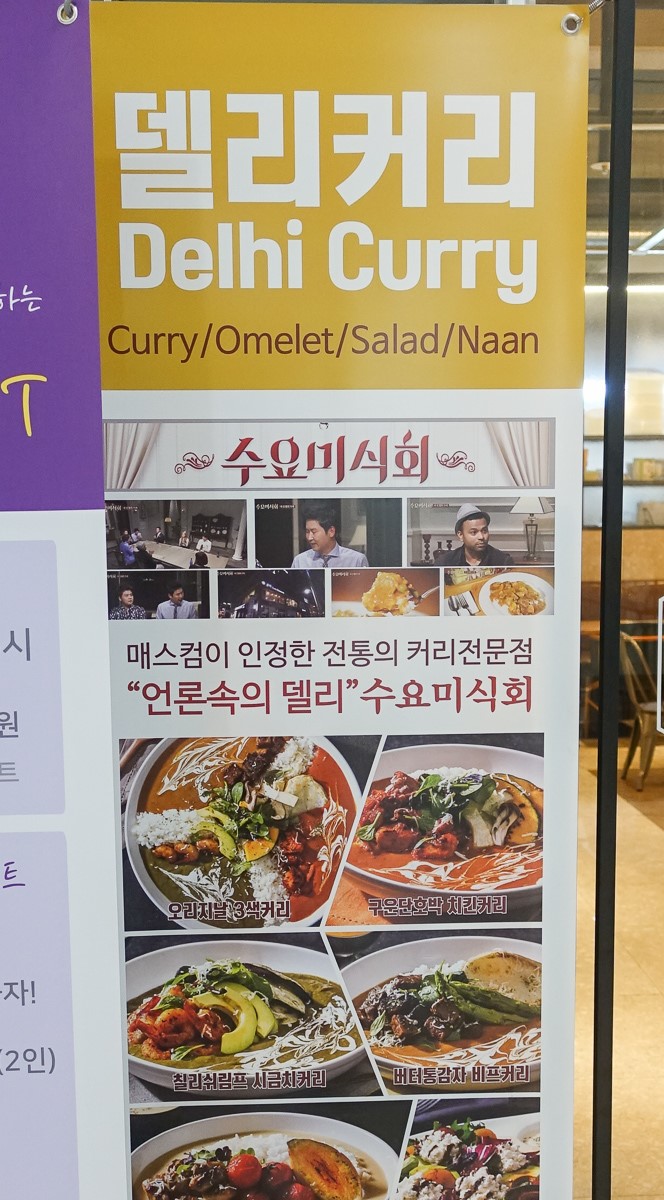 인천 송도 맛집 델리커리 달콤하네!
