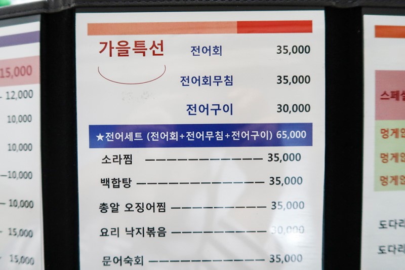 강남 삼성동 전어 코엑스 근처 전어회 먹었어요!