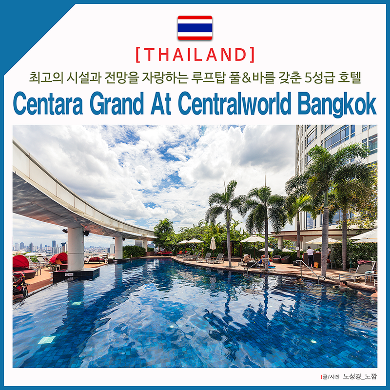 방콕 호텔 5성급의 Centara Grand At Centralworld Bangkok