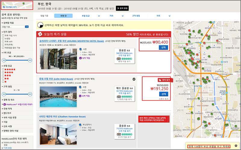 호텔스닷컴 9월 할인코드 가장 빠른 정보