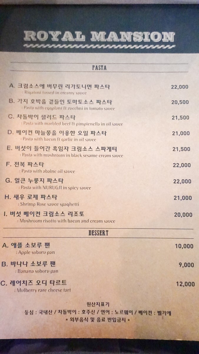 한남동 맛집 로얄맨션 분위기 있는 곳!