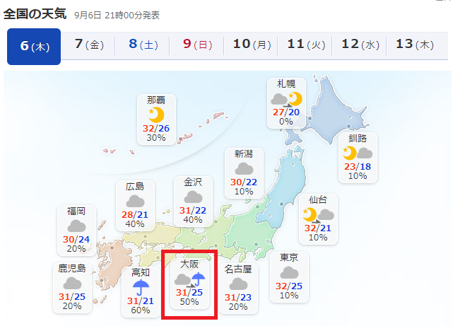 오사카 여행 중이에요, 오사카 9월 날씨와 간사이공항 폐쇄 현지상황
