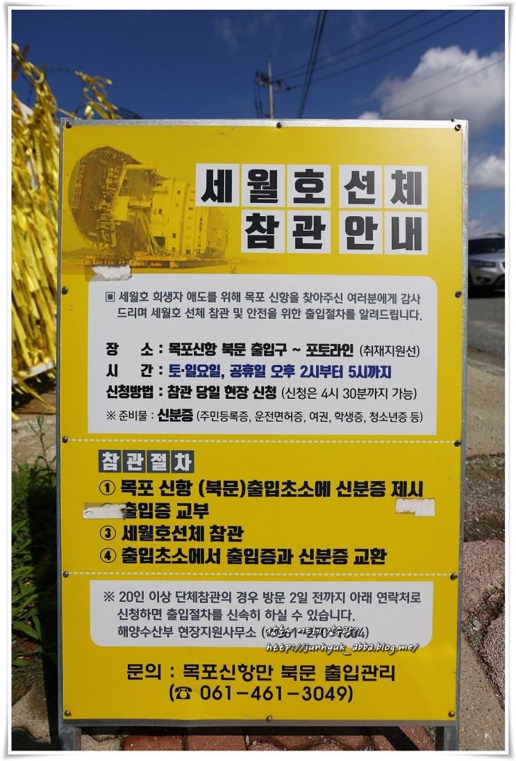 목포 신항 세월호 & 참관안내