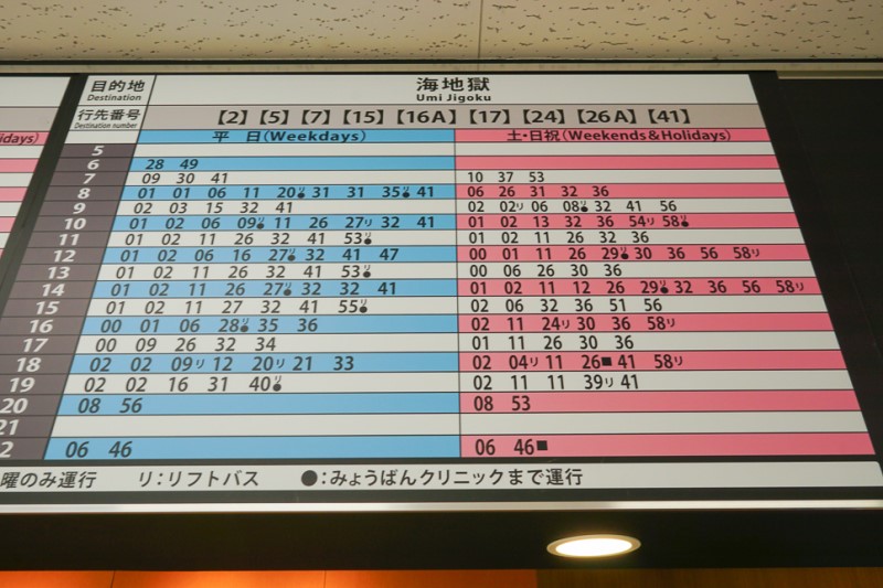 칸나와 온천 버스터미널 시간표 벳푸 지옥온천순례