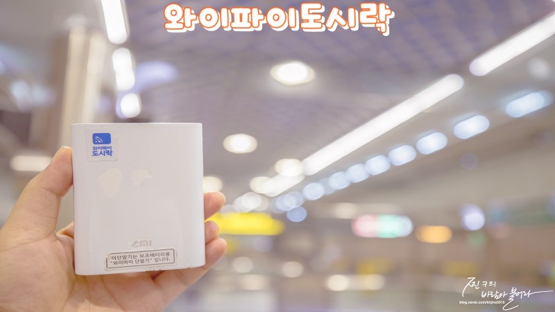 인천공항 포켓와이파이 도시락 대여+할인 방법 정리 !