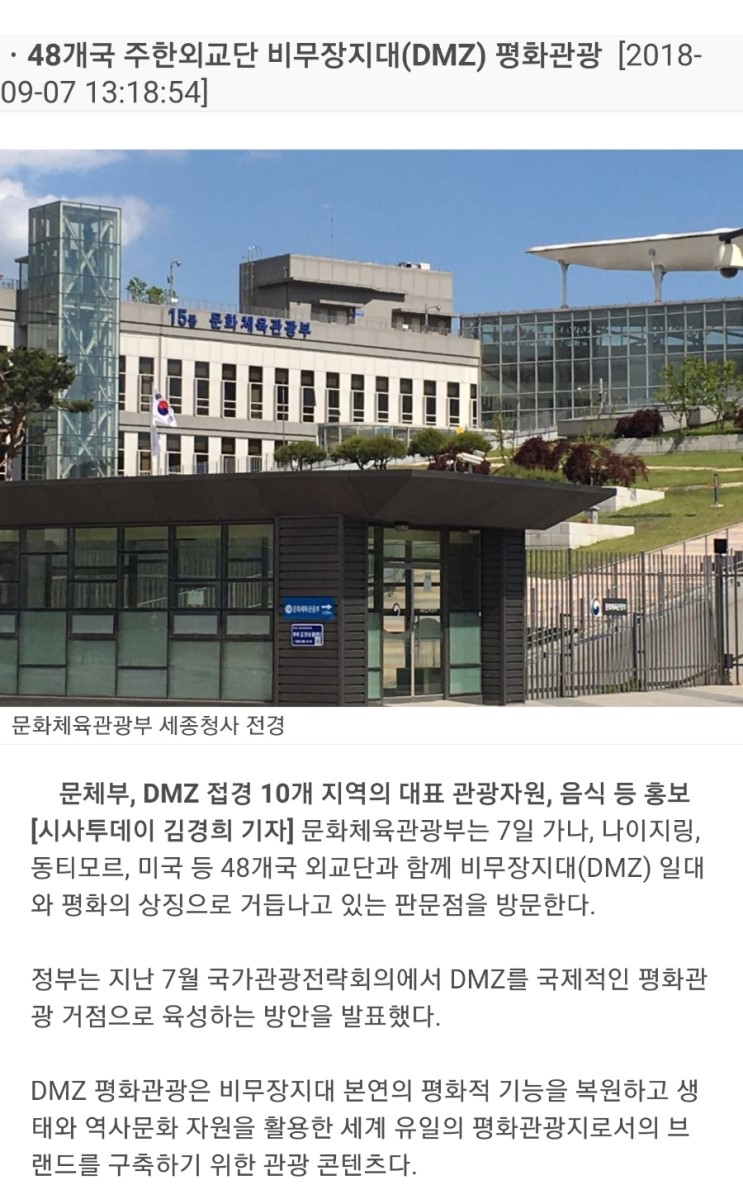 48개구 주한외교단 비무장지대 편화관광
