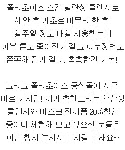 지성피부 약산성 클렌저 추천 폴라초이스 스킨 발란싱 클렌저 후기