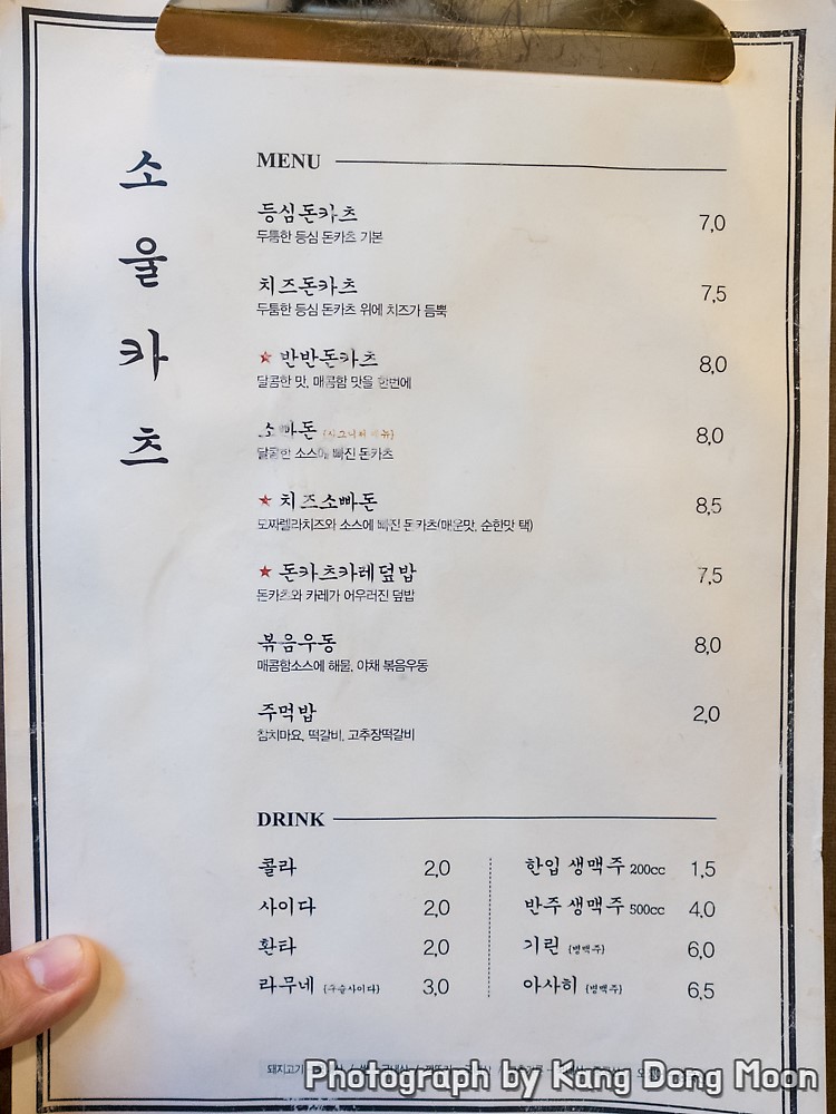 대전 대흥동 맛집 소울카츠 돈까스 냠냠