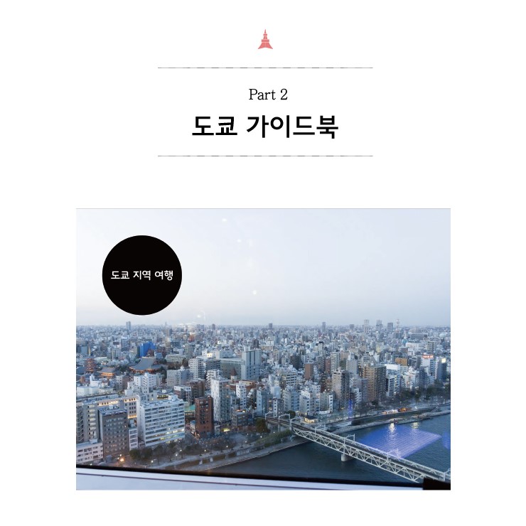 9월 18일 북바이북 광화문점 <그냥, 도쿄> 임성현 북콘서트로 초대합니다~!