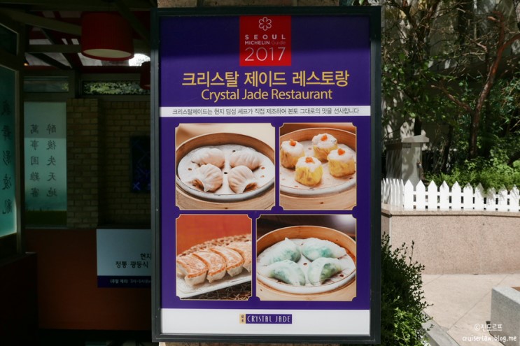 명동맛집, 정통 광둥식 요리를 맛볼 수 있는 크리스탈제이드 소공점 후기!  