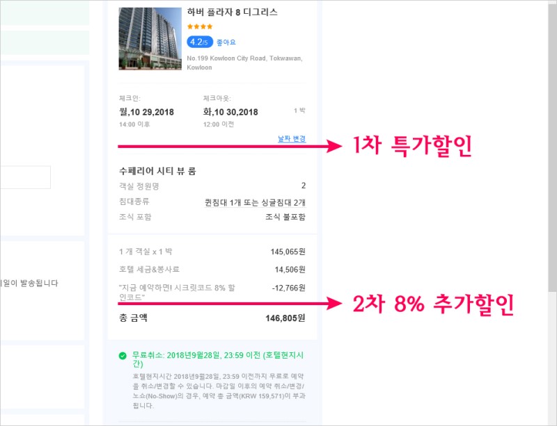 예리의 트립닷컴 9월 할인코드 최대12% 쿠폰