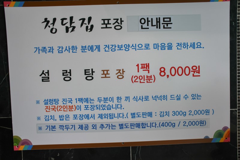 제주도 맛집 갈비탕이 맛있는 청담집