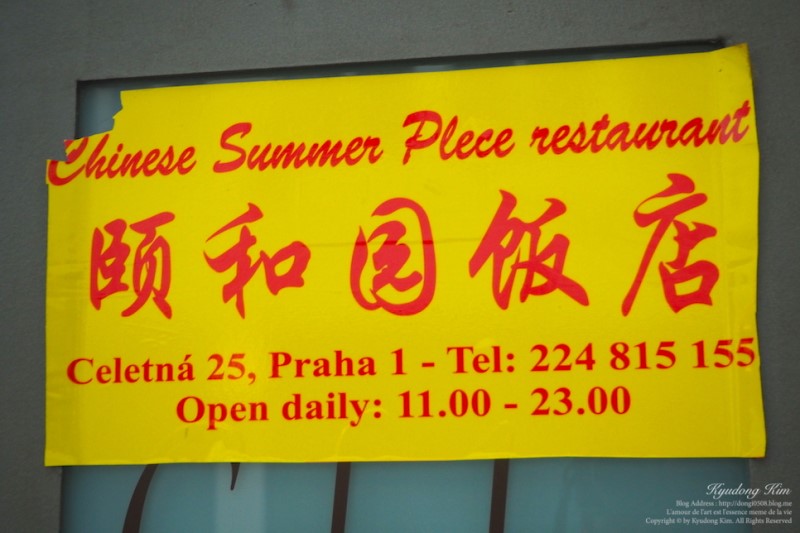 프라하 중국식당 아시아음식점 오리요리 시식기