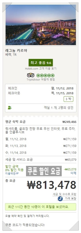 호텔스닷컴 9월 할인코드 모든호텔 쿠폰코드!