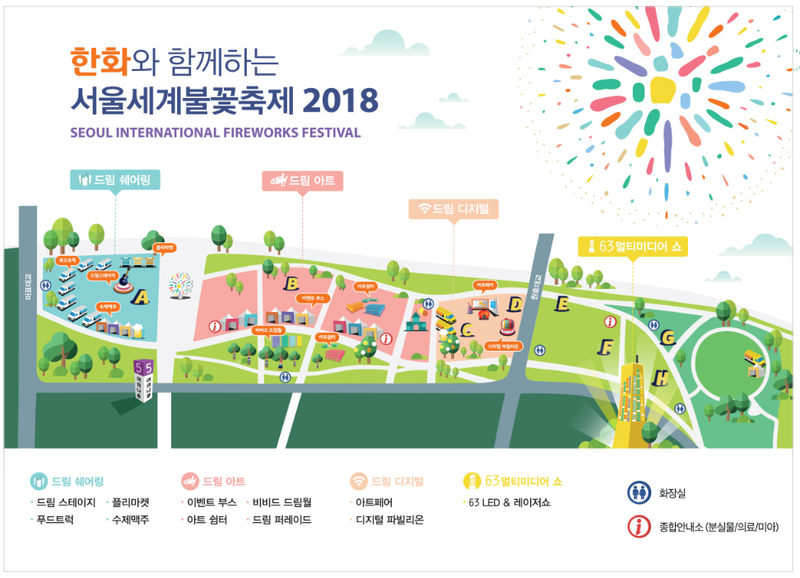 한화와 함께하는 서울세계불꽃축제 골든티켓이벤트로 명당 잡기(가는법)
