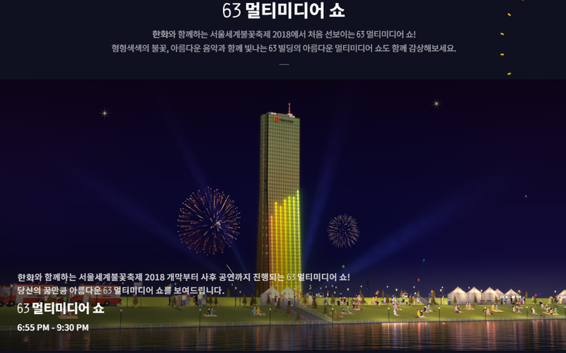 한화와 함께하는 서울세계불꽃축제 골든티켓이벤트로 명당 잡기(가는법)