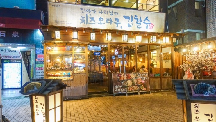 홍대밥집 치즈오타쿠김철수 치즈 듬뿍 즐기기