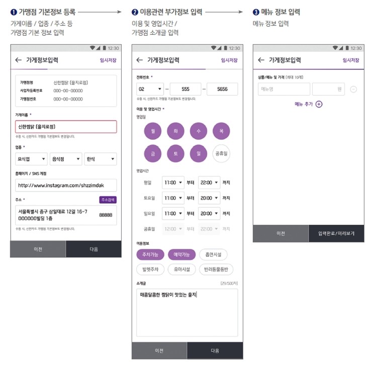 신한카드 마이샵파트너 에코 마케팅 플랫폼 가맹점주모집