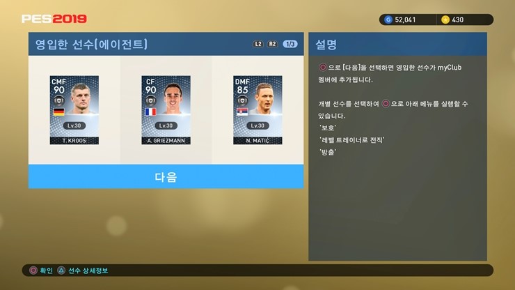 PS4 위닝19 공략 : 9월3주 이주의선수와 PEPE 만랩, 네이마르 트레이드