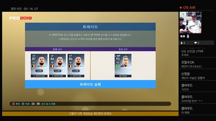 PS4 위닝19 공략 : 9월3주 이주의선수와 PEPE 만랩, 네이마르 트레이드