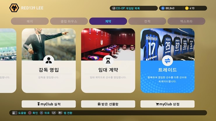 PS4 위닝19 공략 : 9월3주 이주의선수와 PEPE 만랩, 네이마르 트레이드