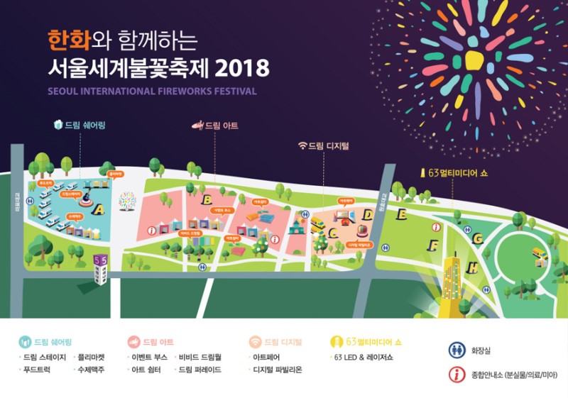 10월 축제! 한화와 함께하는 서울세계불꽃축제 카운트다운
