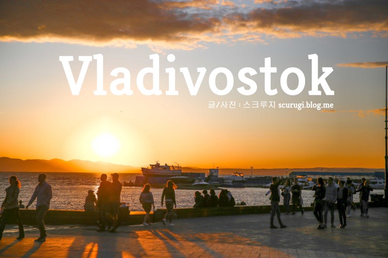 블라디보스톡 자유여행 9월 날씨, 옷차림 & 이스타항공 땡처리 항공권 비행기표
