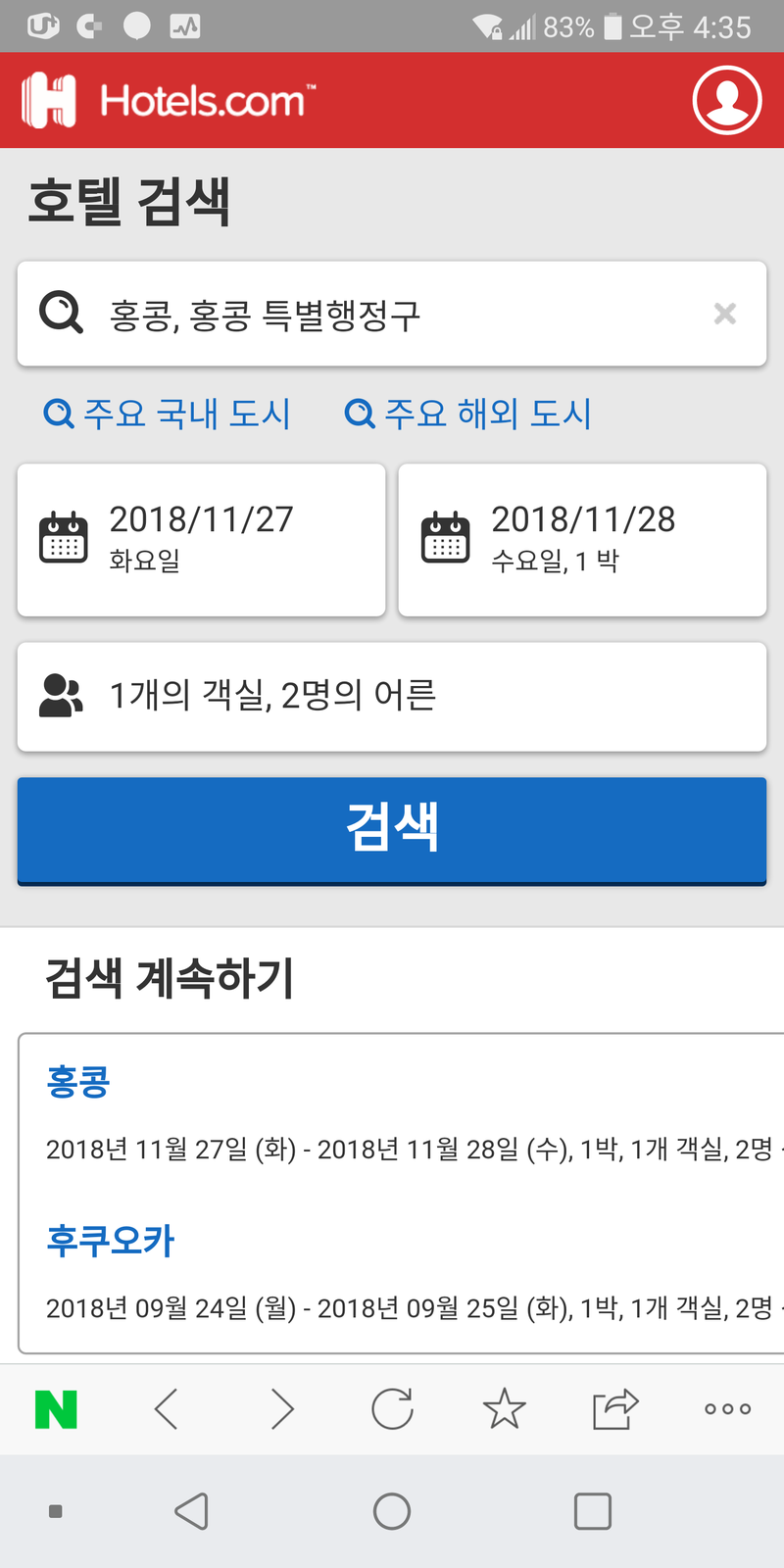 예리의 호텔스닷컴 10월 할인코드 전세계 쿠폰 후기