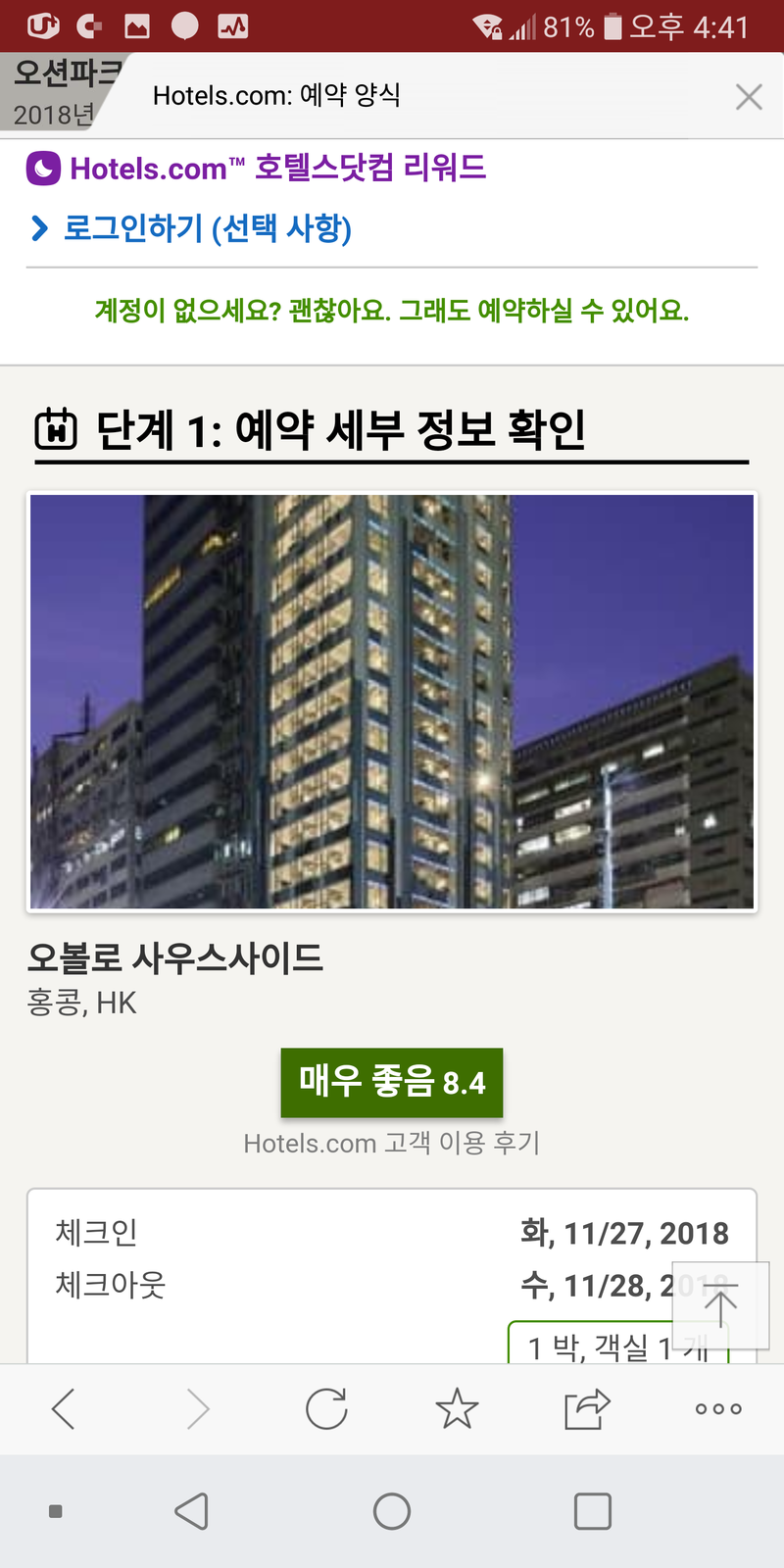 예리의 호텔스닷컴 10월 할인코드 전세계 쿠폰 후기