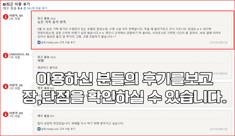 호텔스닷컴 9월 할인코드 해외 가족여행 준비하세요