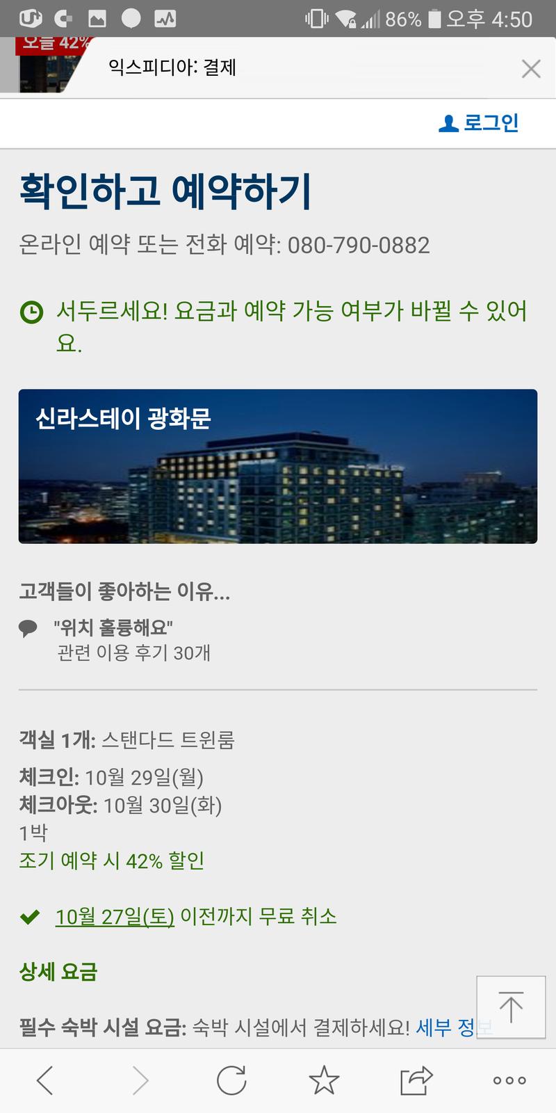 예리의 익스피디아 10월 할인코드 전세계 쿠폰 이용후기