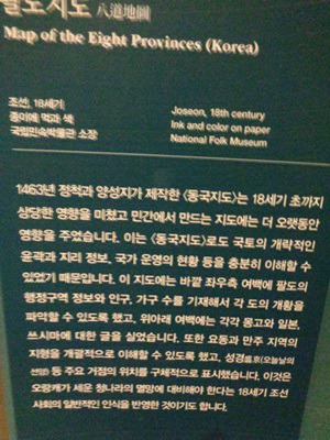  한국 지도예찬 (국립중앙박물관)