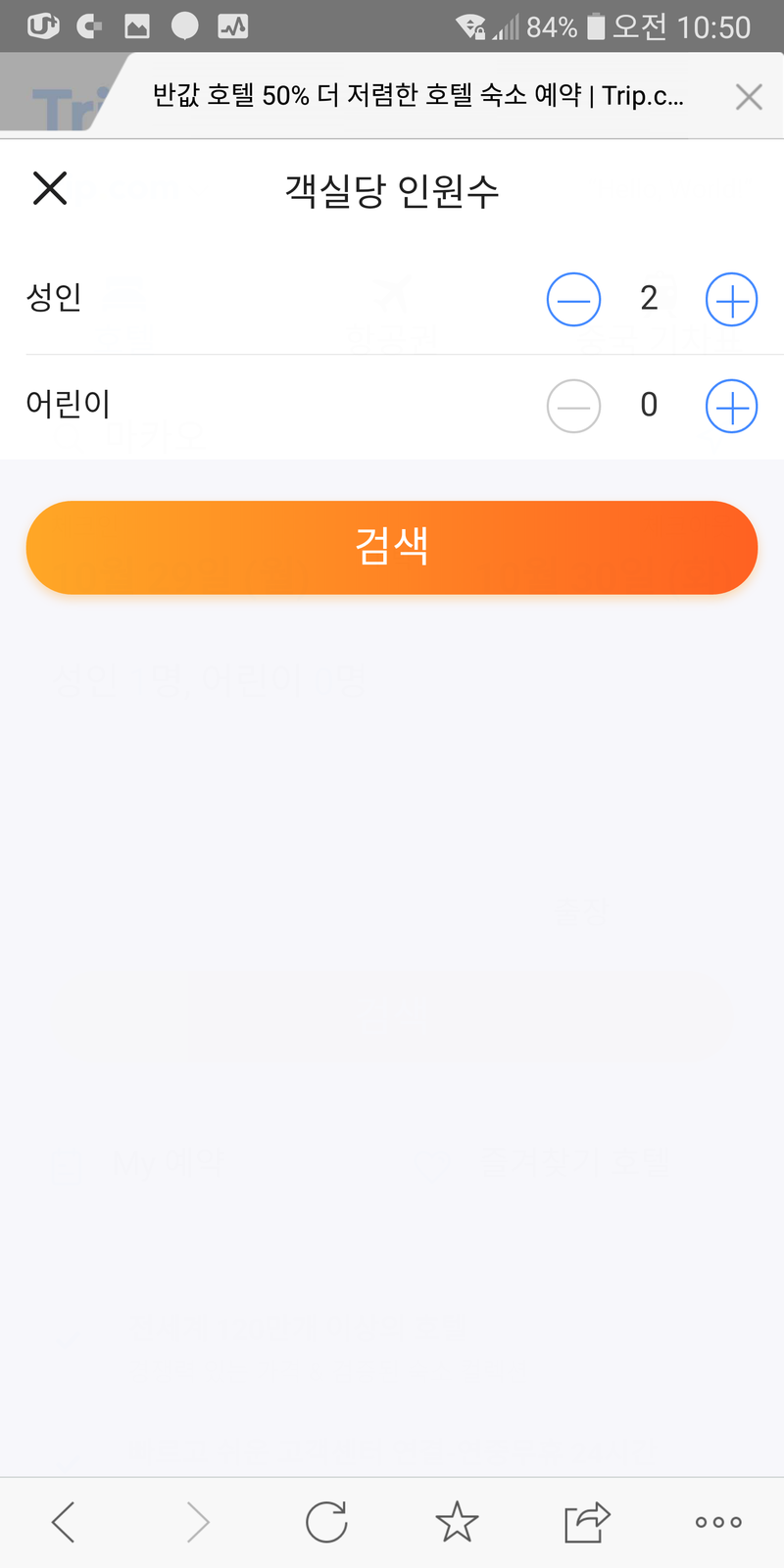 예리의 트립닷컴 10월 할인코드 전세계 쿠폰 후기