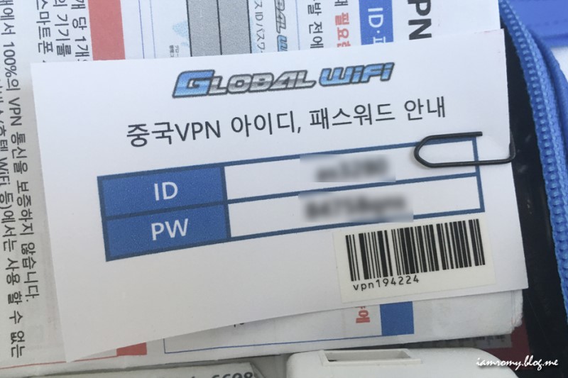 중국여행준비물, 중국 유심 no 중국 VPN 포켓와이파이 대여 yes