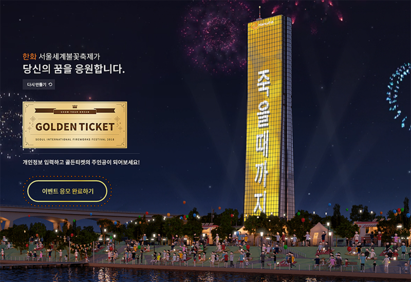 서울 여의도 불꽃축제 날짜와 시간 및 골든티켓