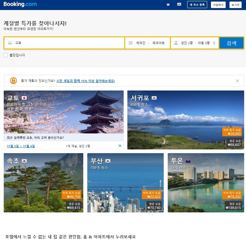 예리의 부킹닷컴 10월 할인코드 전세계 쿠폰 후기