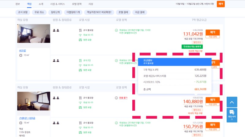 트립닷컴 10월 할인코드 10% 쭉쭉 계속됩니다 !!