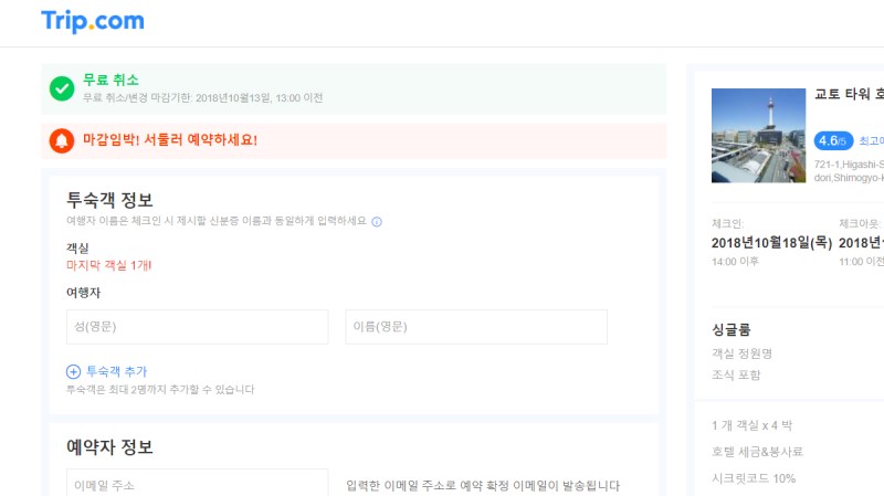 트립닷컴 10월 할인코드 10% 쭉쭉 계속됩니다 !!