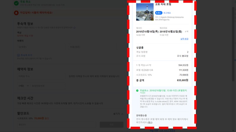 트립닷컴 10월 할인코드 10% 쭉쭉 계속됩니다 !!