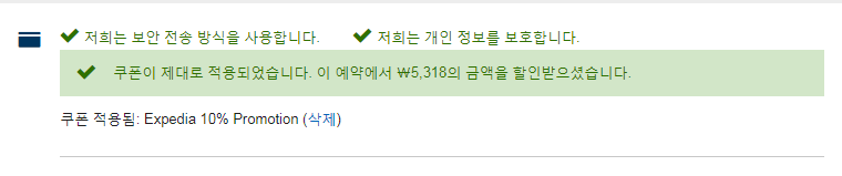 익스피디아 10월 할인코드 새로 나온 10% 할인쿠폰 공유